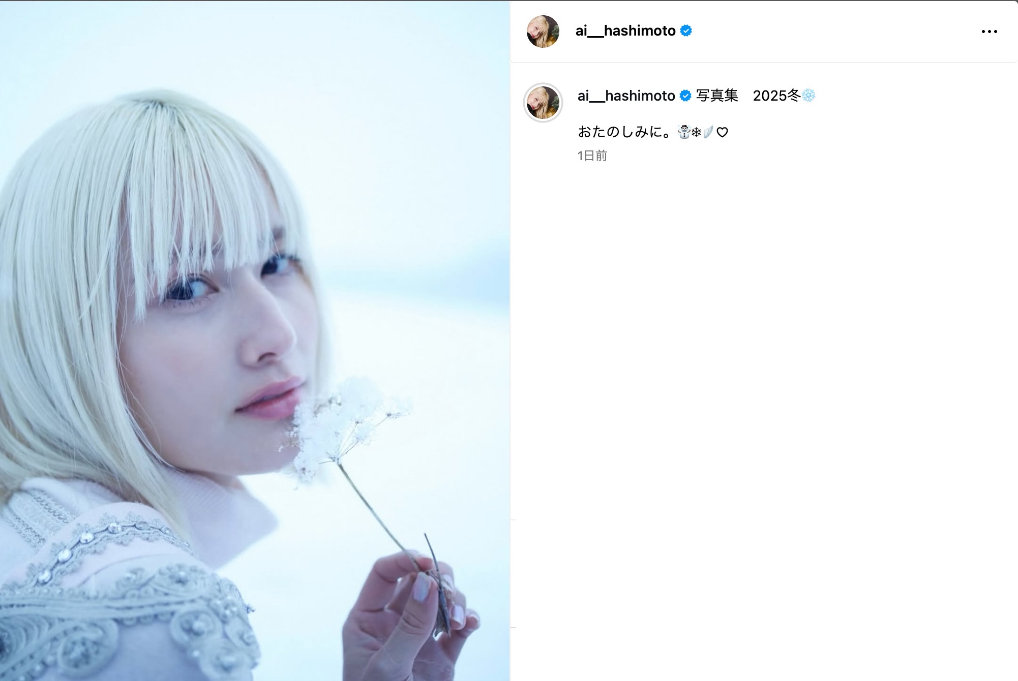 橋本愛、幻想的な白髪姿をインスタで披露