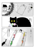 【漫画】”懐かない”猫になぜ夢中になる？の画像