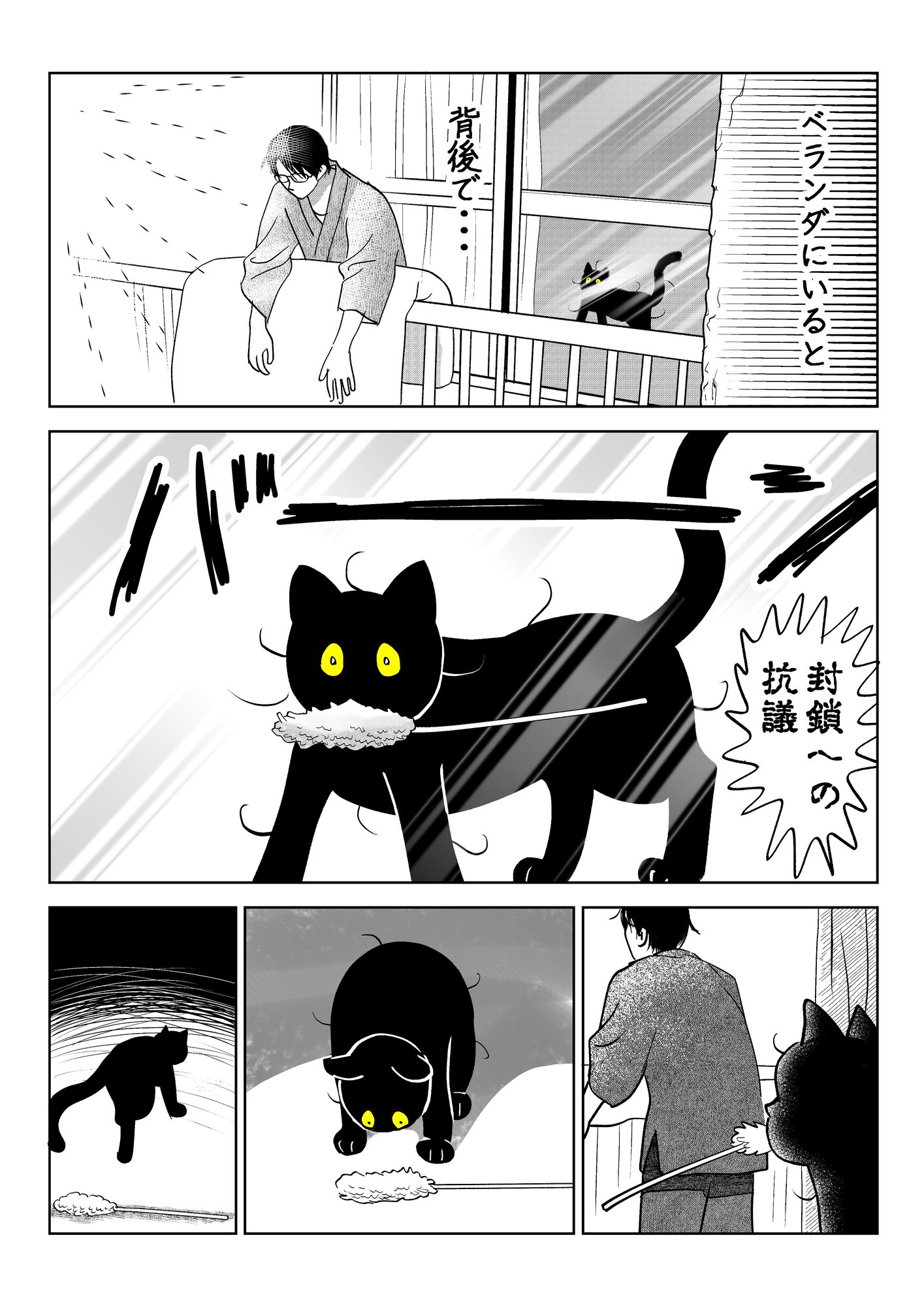 【漫画】”懐かない”猫になぜ夢中になる？の画像