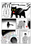 【漫画】”懐かない”猫になぜ夢中になる？の画像