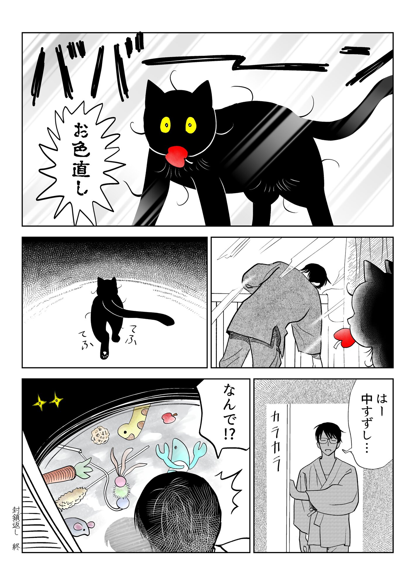 【漫画】”懐かない”猫になぜ夢中になる？の画像