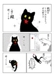 【漫画】”懐かない”猫になぜ夢中になる？の画像