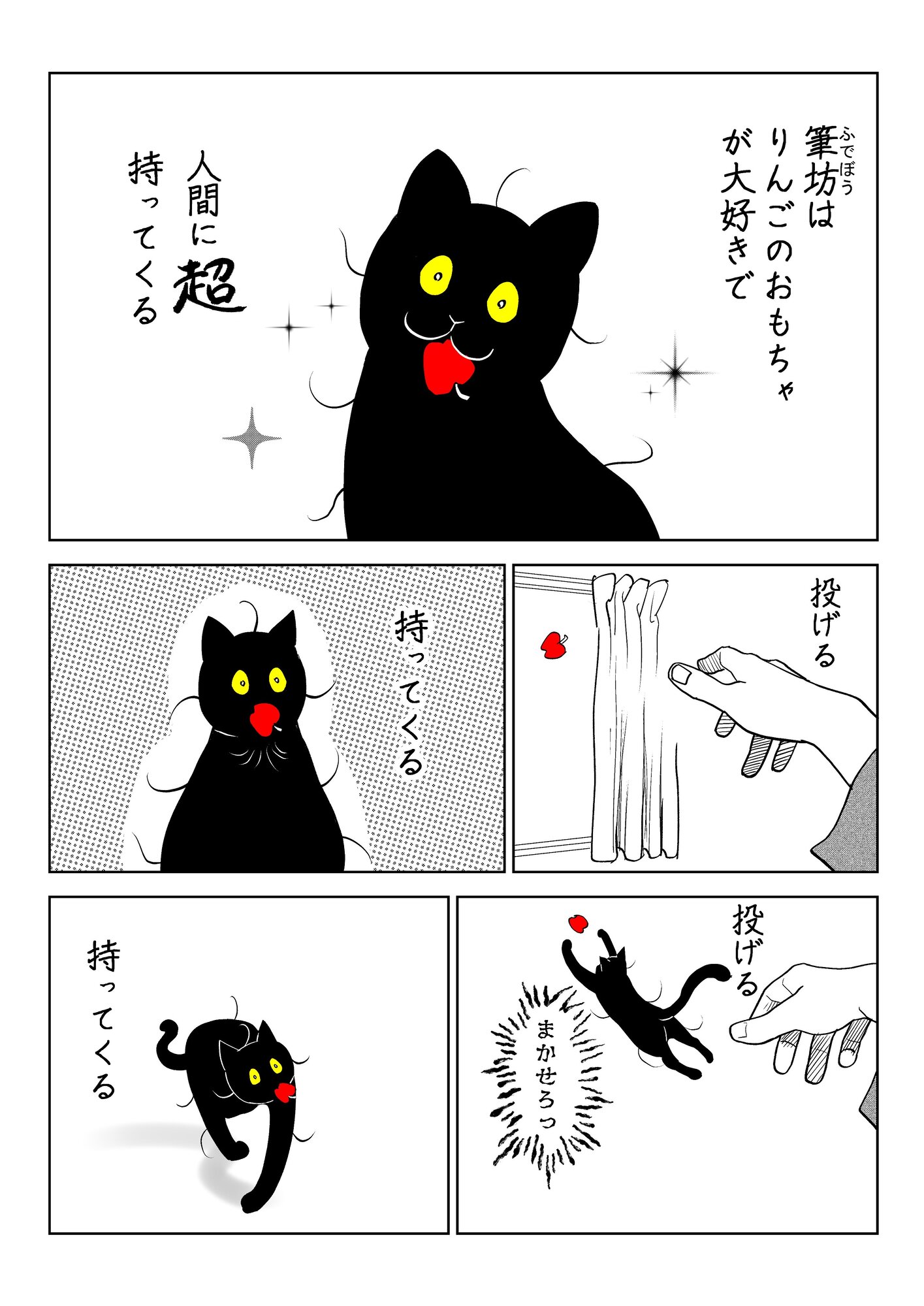 【漫画】”懐かない”猫になぜ夢中になる？の画像