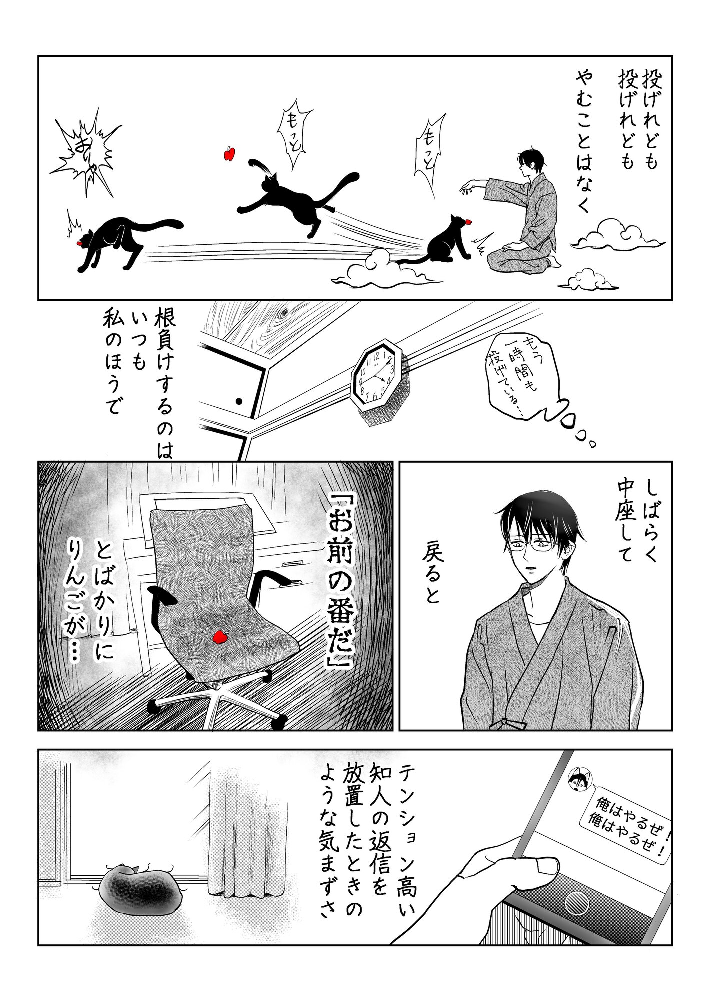 【漫画】”懐かない”猫になぜ夢中になる？の画像