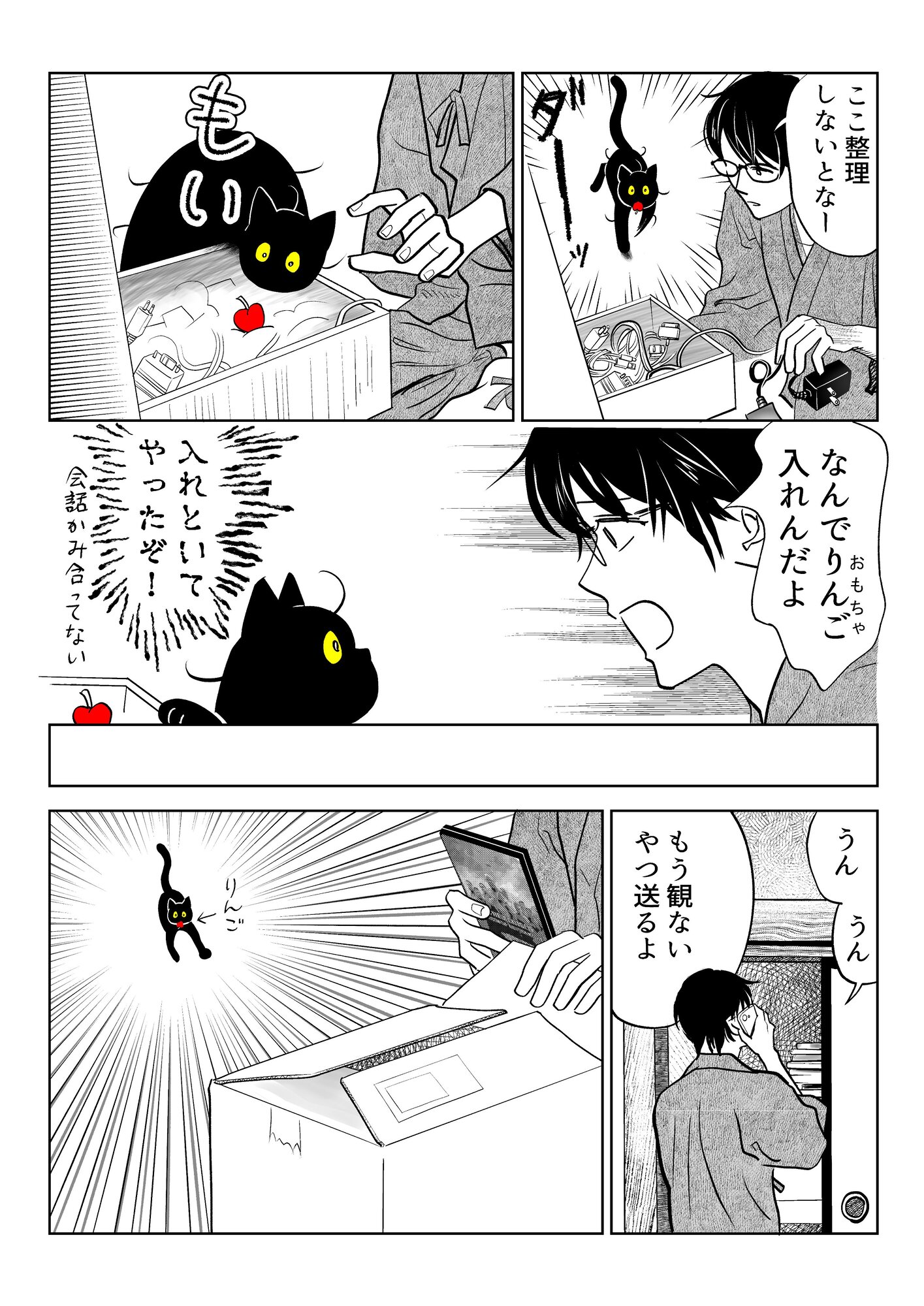 【漫画】”懐かない”猫になぜ夢中になる？の画像