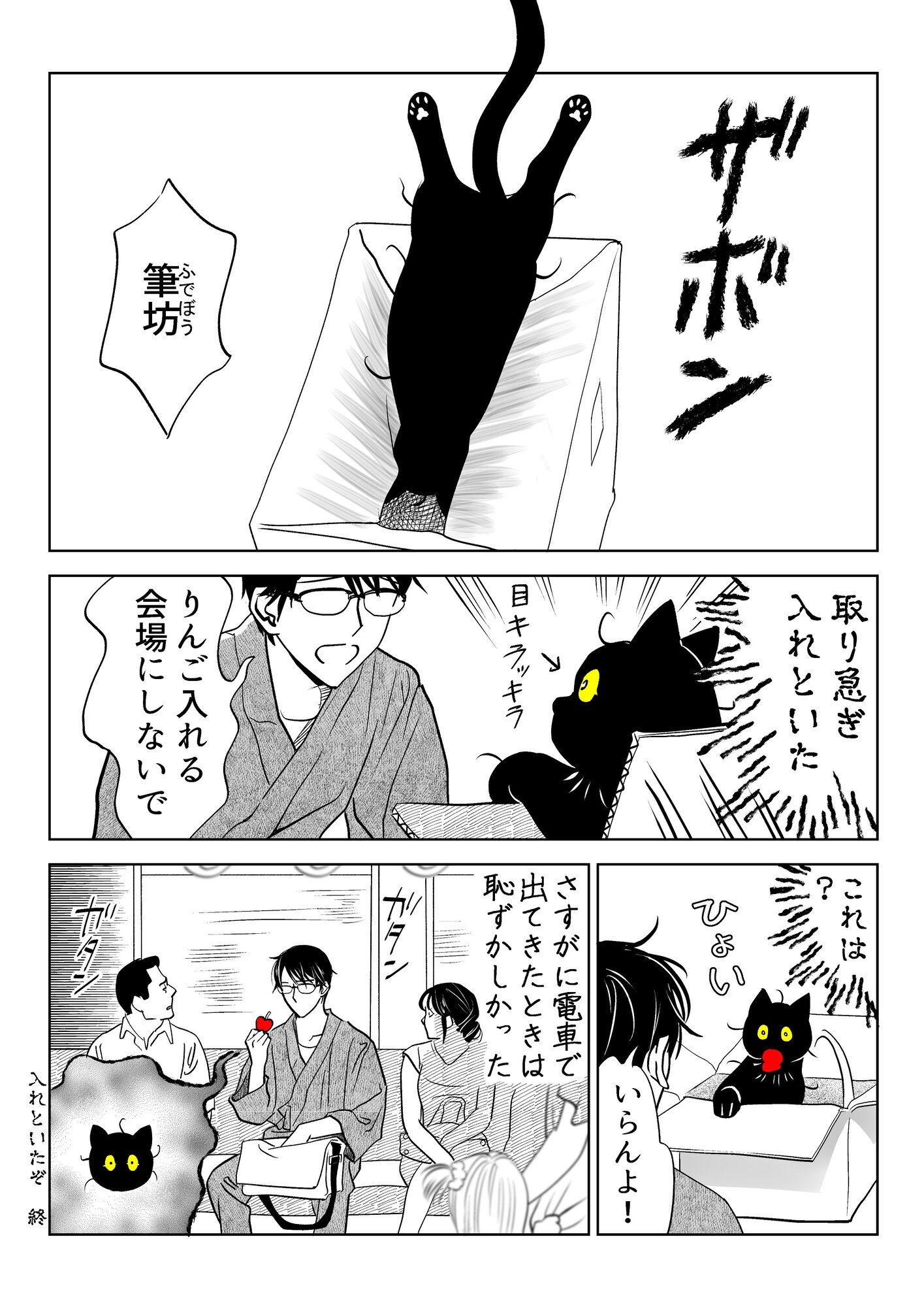【漫画】”懐かない”猫になぜ夢中になる？の画像
