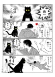 【漫画】”懐かない”猫になぜ夢中になる？の画像