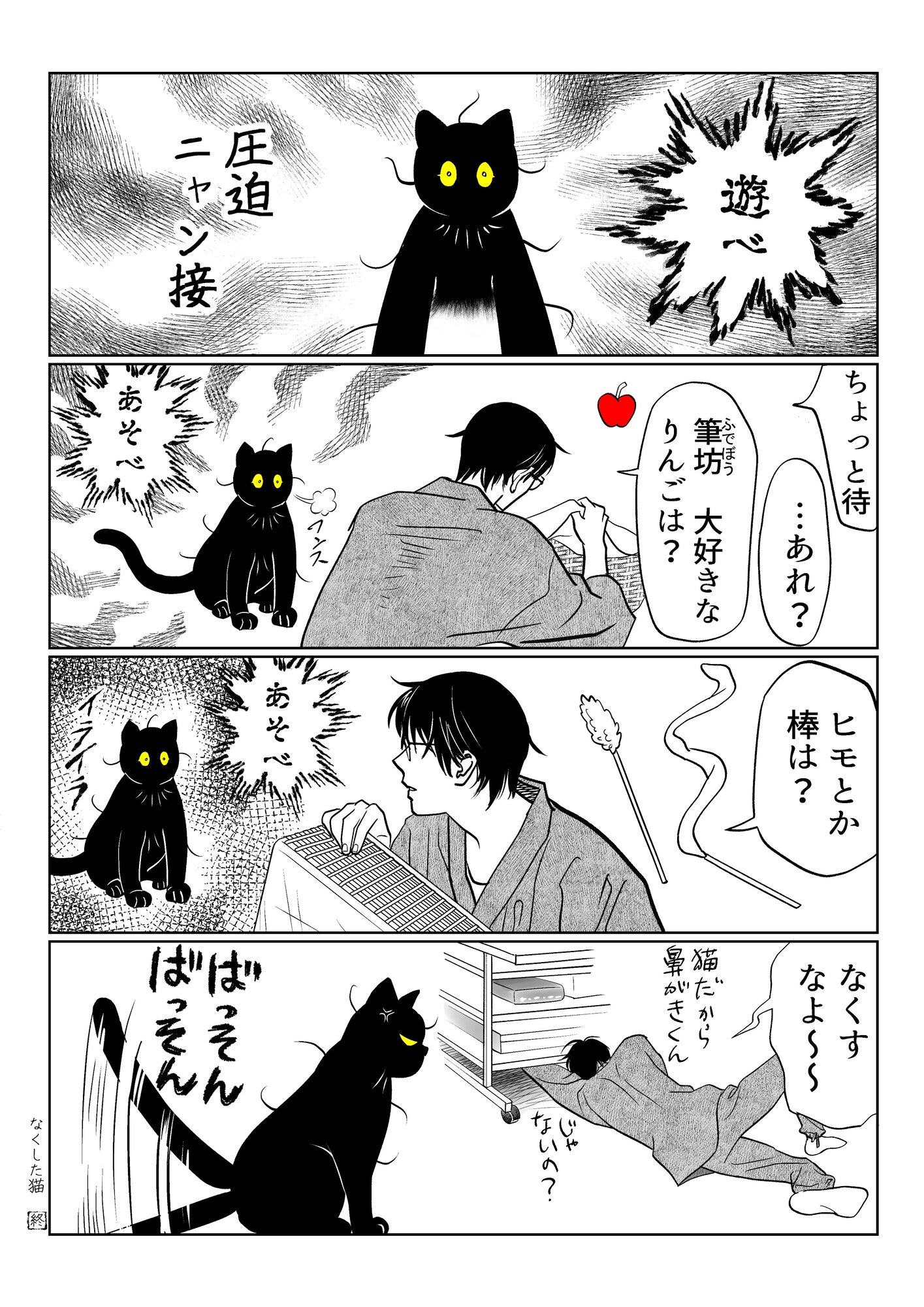 【漫画】”懐かない”猫になぜ夢中になる？の画像