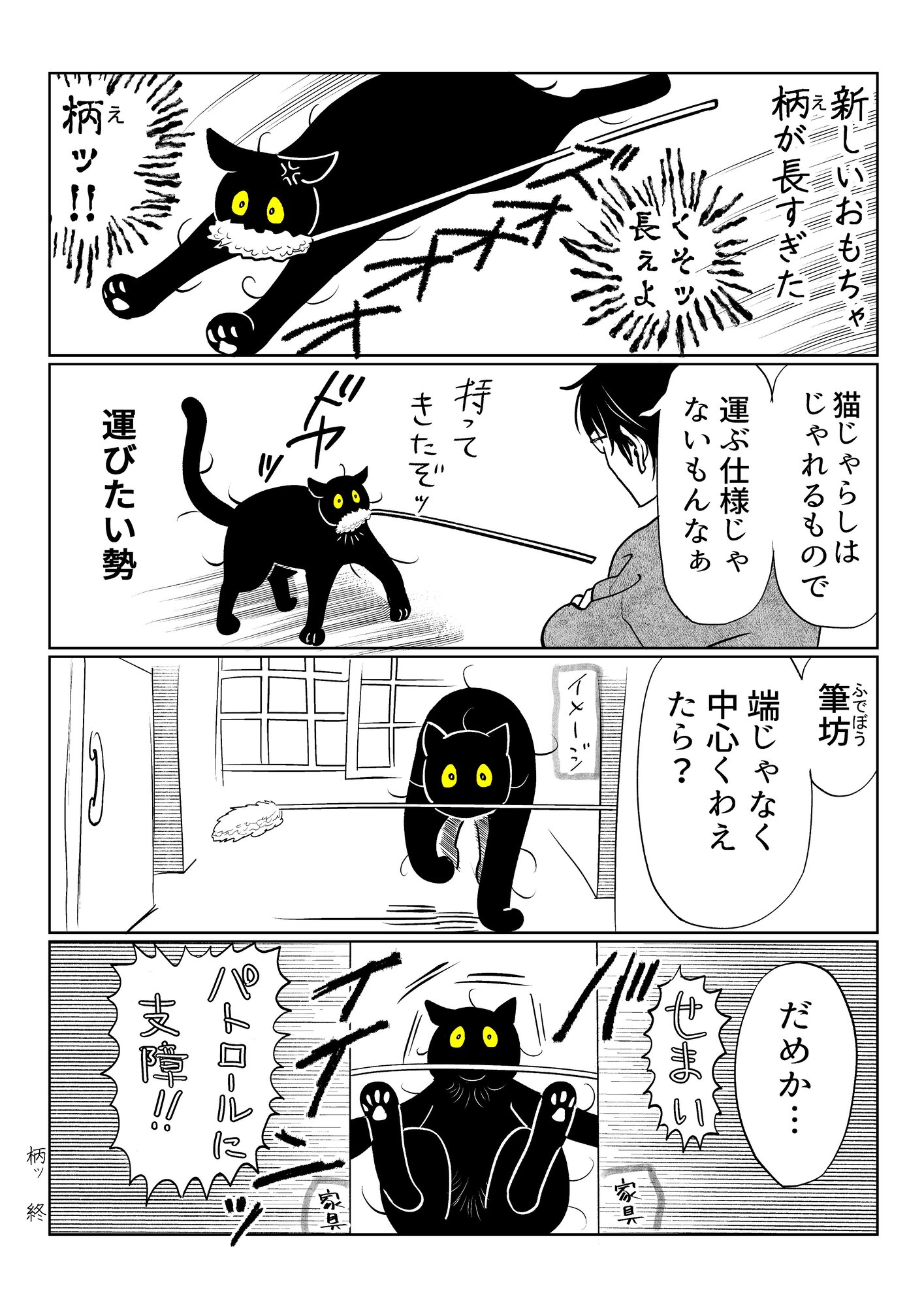 【漫画】”懐かない”猫になぜ夢中になる？の画像