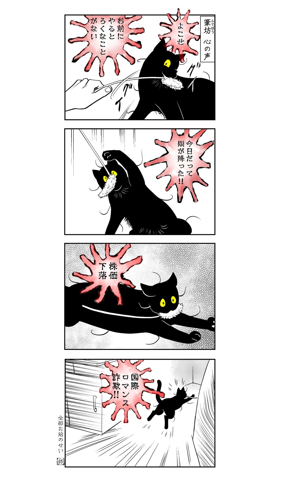 【漫画】”懐かない”猫になぜ夢中になる？の画像