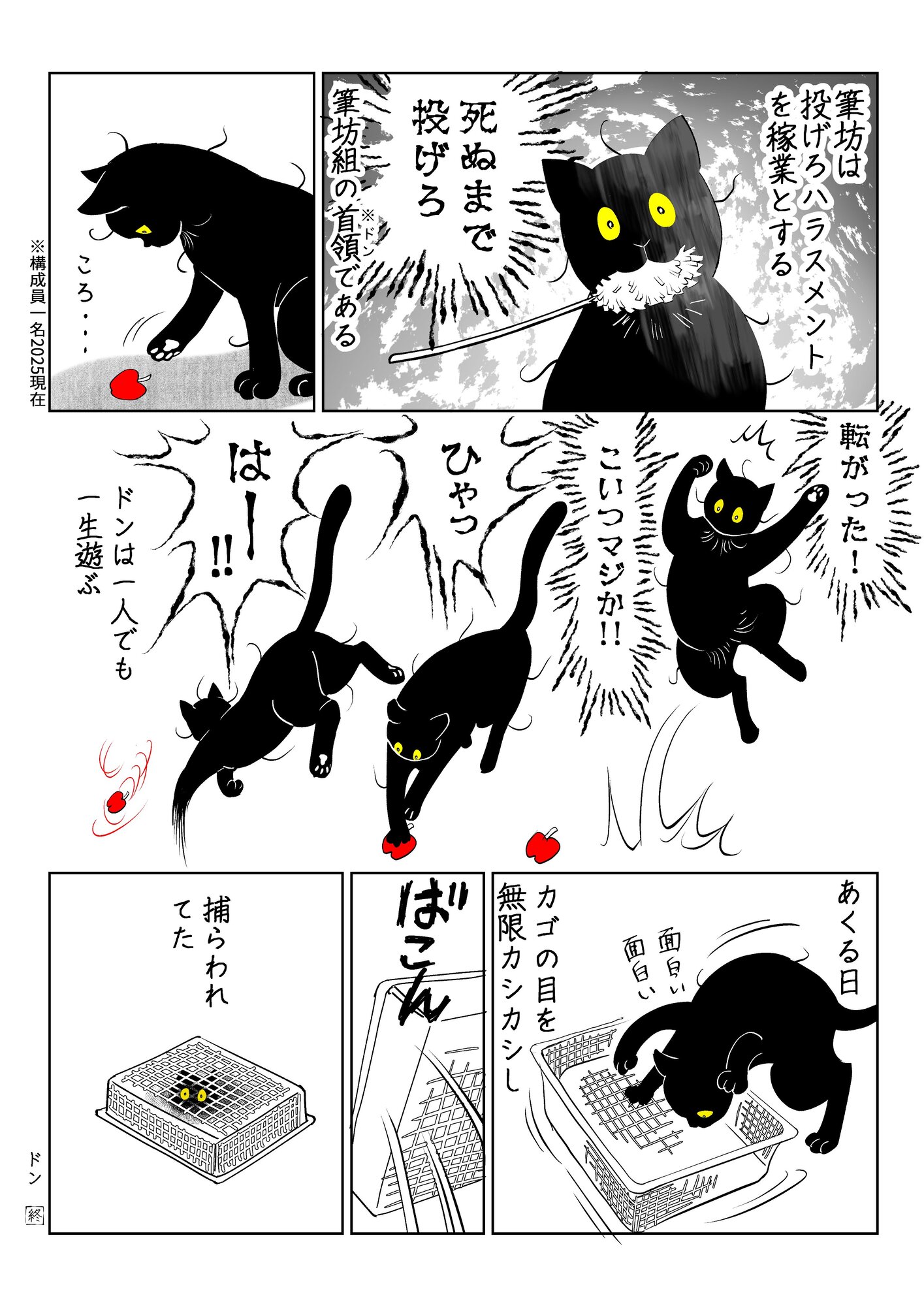 【漫画】”懐かない”猫になぜ夢中になる？の画像