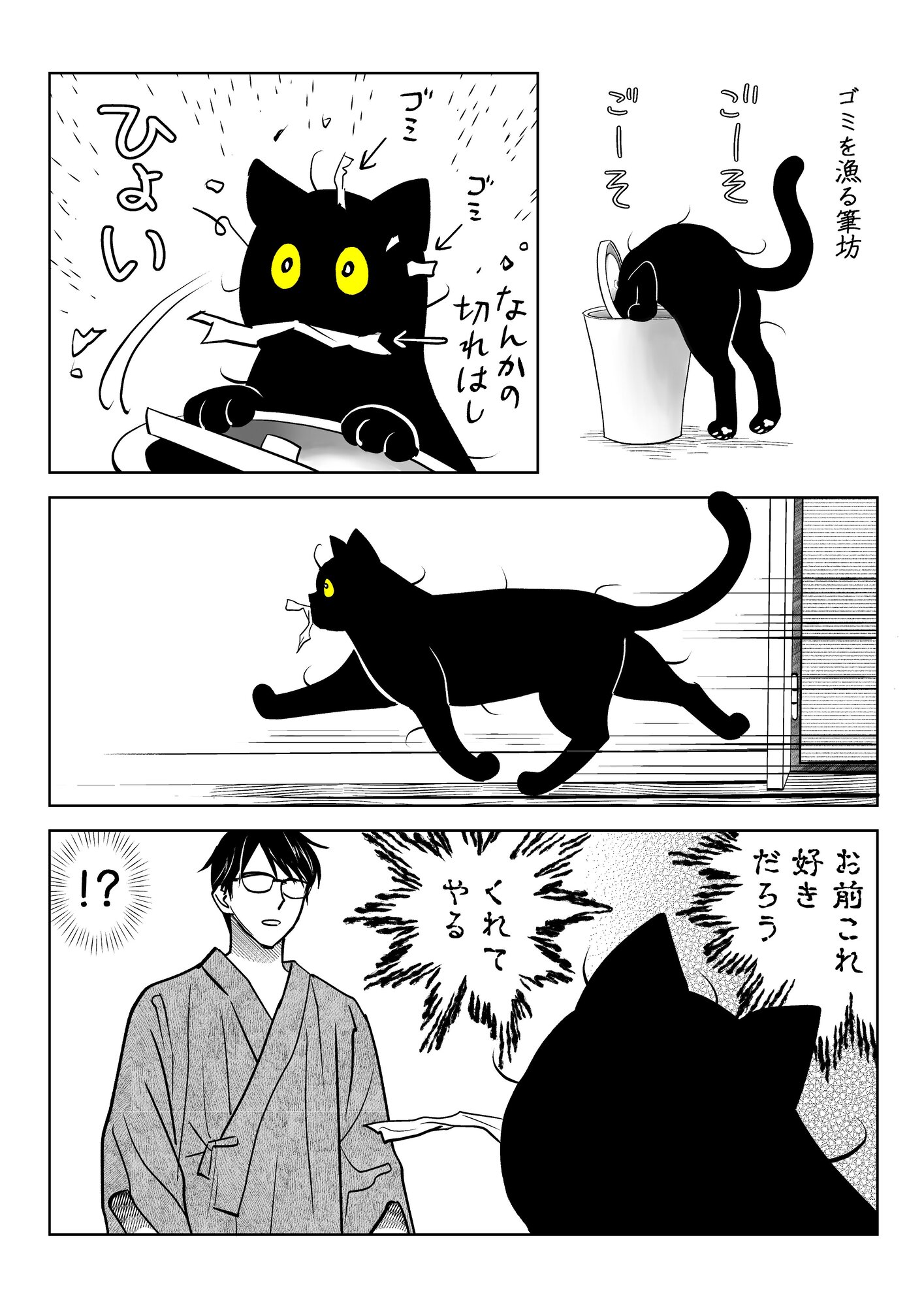 【漫画】”懐かない”猫になぜ夢中になる？の画像