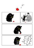 【漫画】”懐かない”猫になぜ夢中になる？の画像