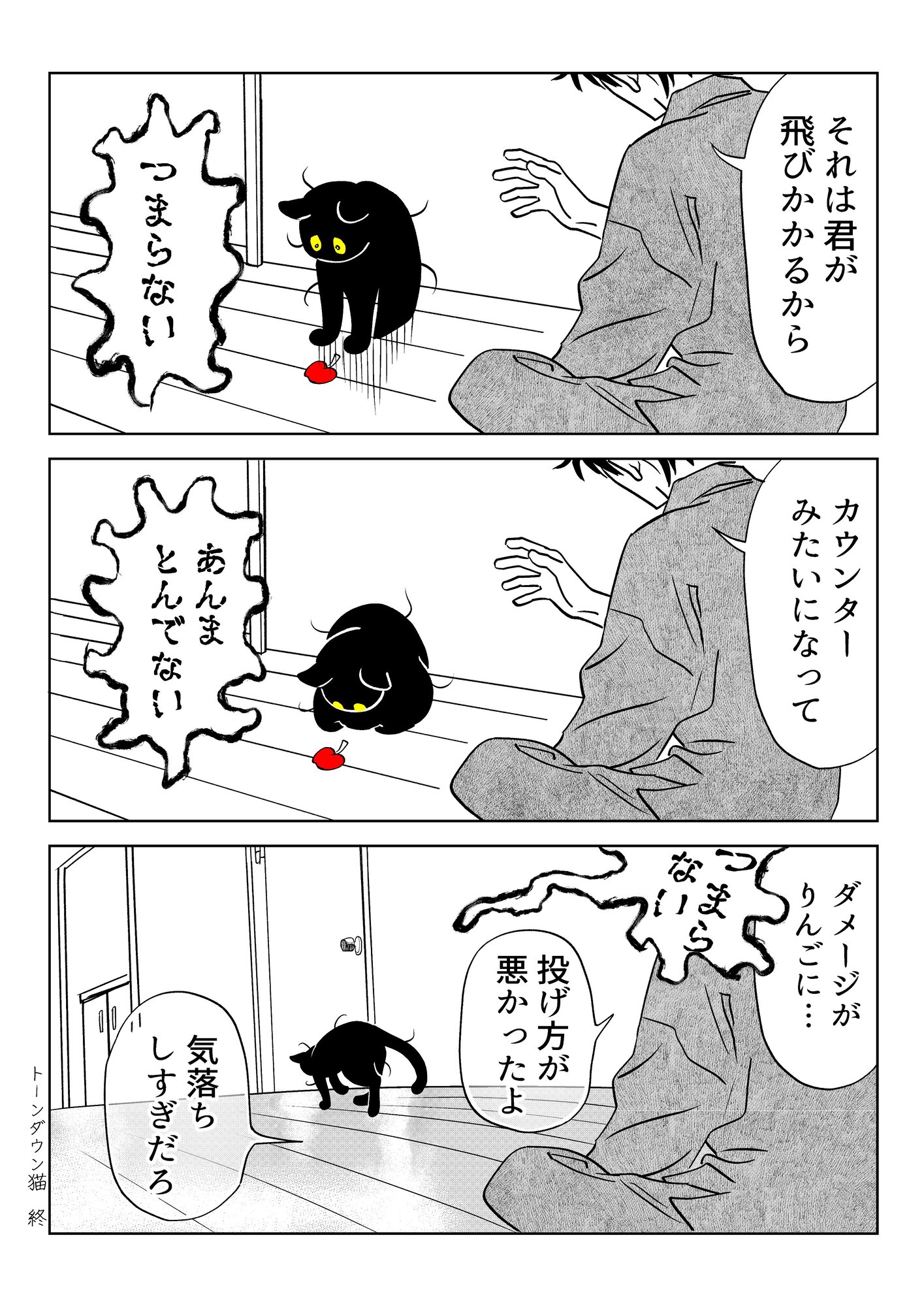 【漫画】”懐かない”猫になぜ夢中になる？の画像