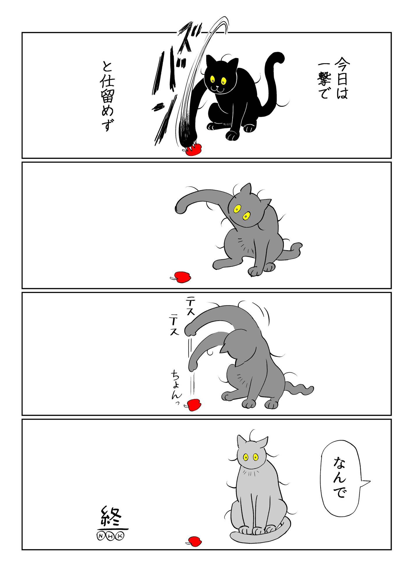 【漫画】”懐かない”猫になぜ夢中になる？の画像
