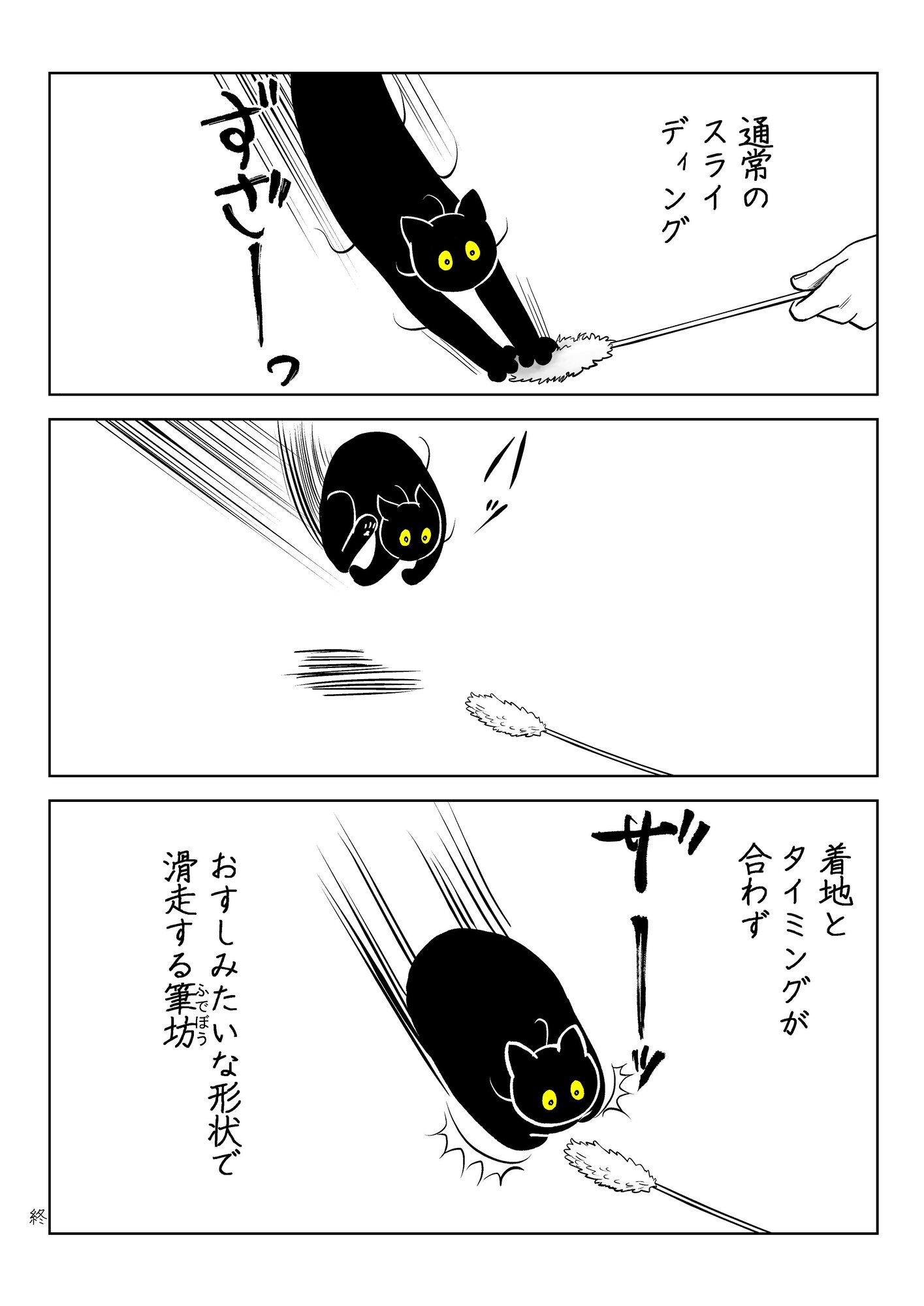【漫画】”懐かない”猫になぜ夢中になる？の画像