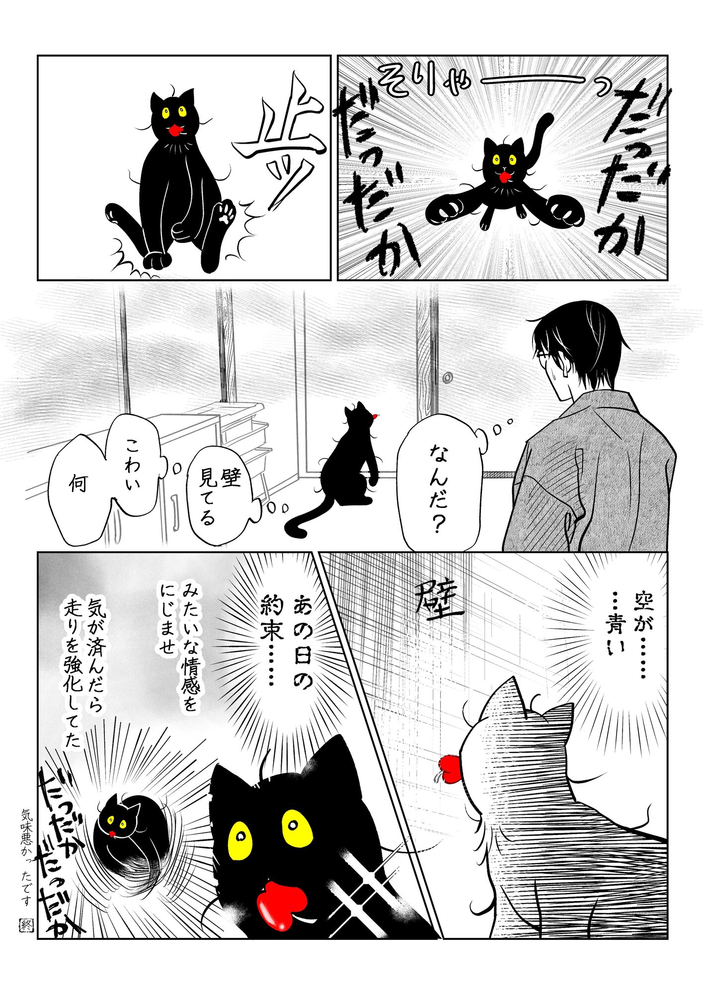 【漫画】”懐かない”猫になぜ夢中になる？の画像