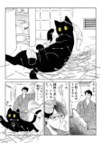 【漫画】”懐かない”猫になぜ夢中になる？の画像
