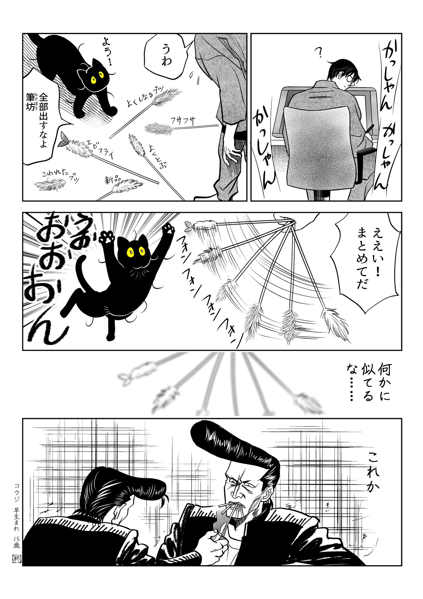 【漫画】”懐かない”猫になぜ夢中になる？の画像