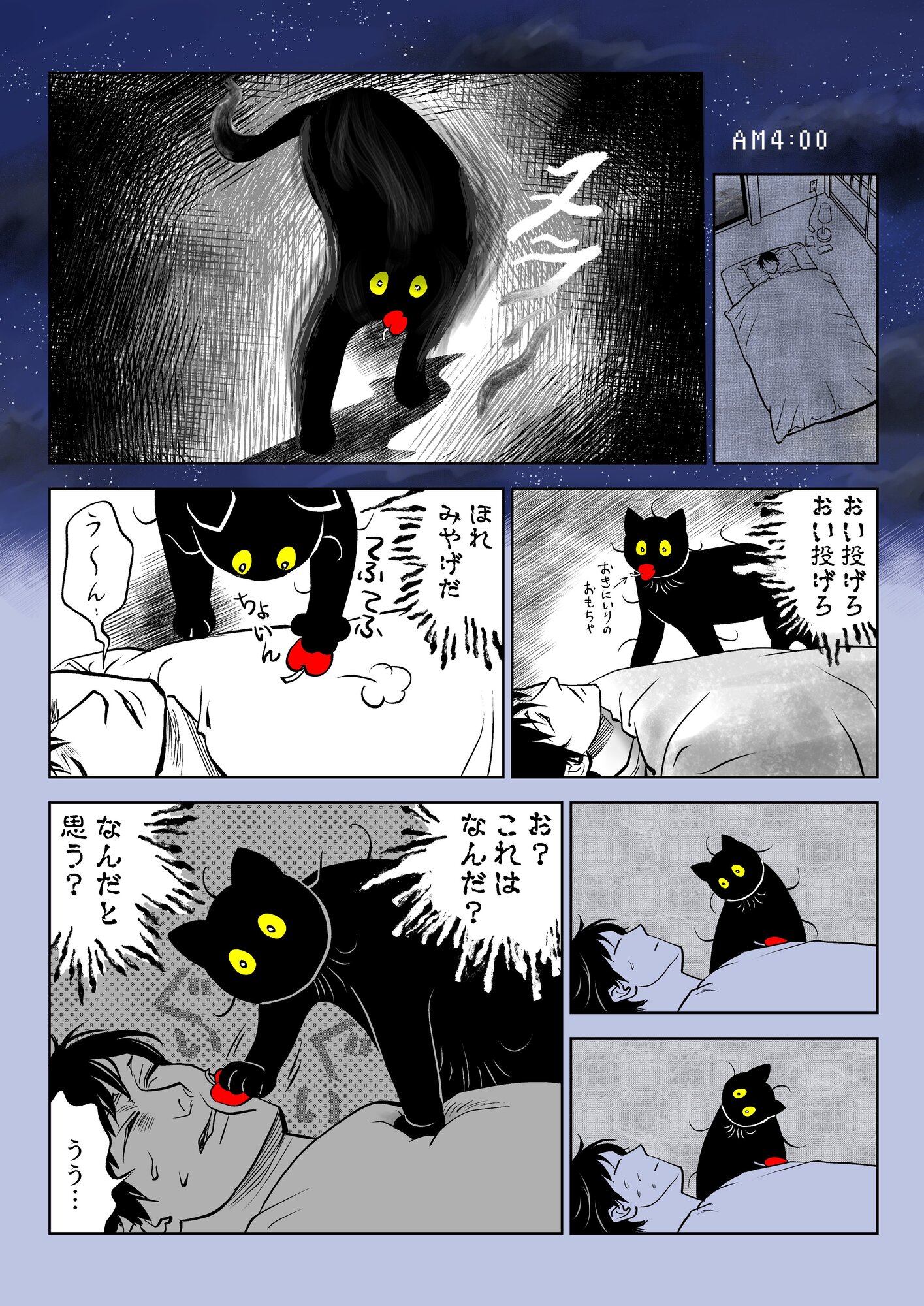 【漫画】”懐かない”猫になぜ夢中になる？の画像