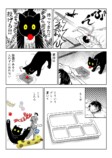 【漫画】”懐かない”猫になぜ夢中になる？の画像