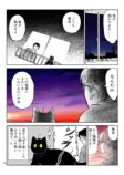 【漫画】”懐かない”猫になぜ夢中になる？の画像