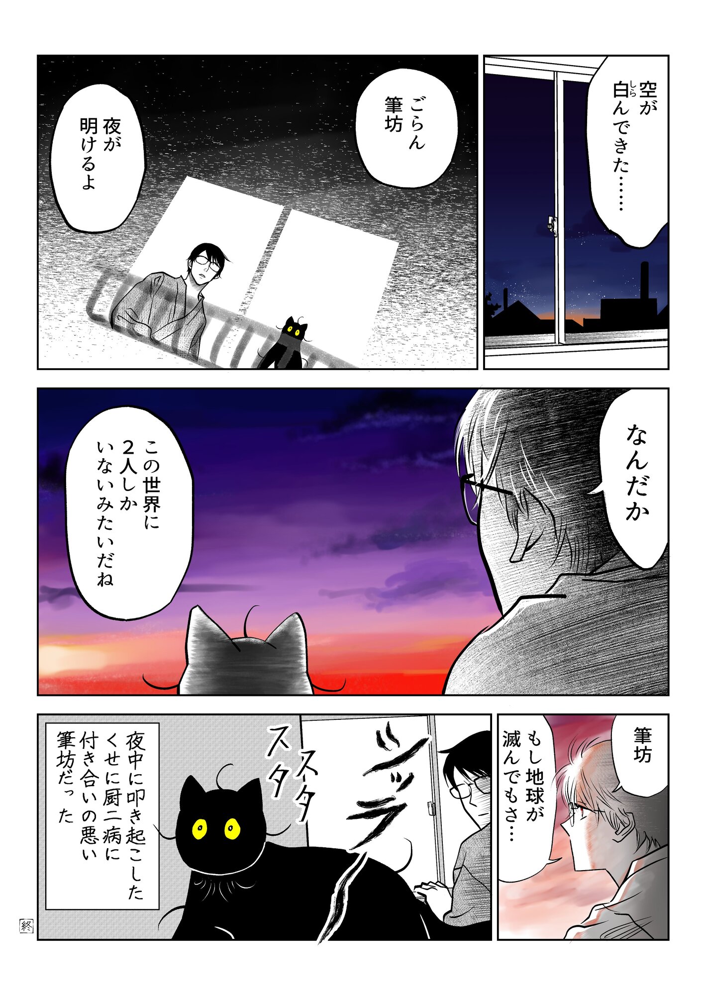 【漫画】”懐かない”猫になぜ夢中になる？の画像