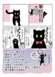 【漫画】”懐かない”猫になぜ夢中になる？の画像