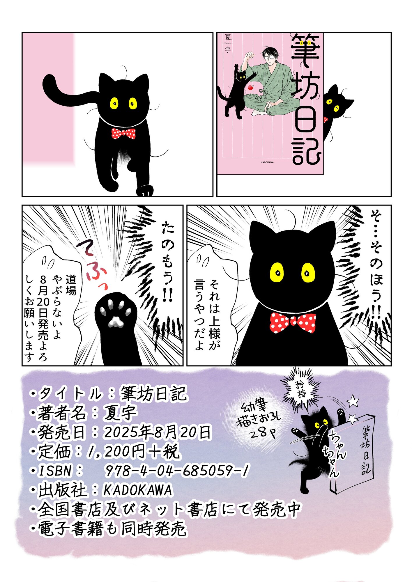 【漫画】”懐かない”猫になぜ夢中になる？の画像