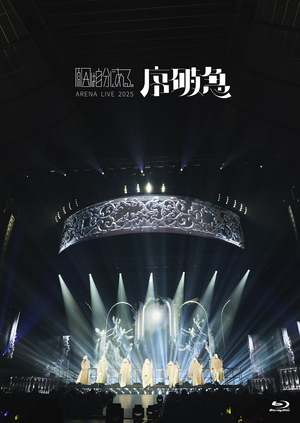 原因は自分にある。Blu-ray『ARENA LIVE 2025 序破急』初回限定盤 ジャケット写真