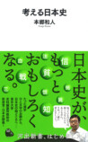 天下を獲った豊臣兄弟の実像を解き明かす『豊臣の兄弟』　東大教授・本郷和人の最新刊の画像
