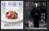 平沢進が表紙に登場『婦人画報』特別版の画像