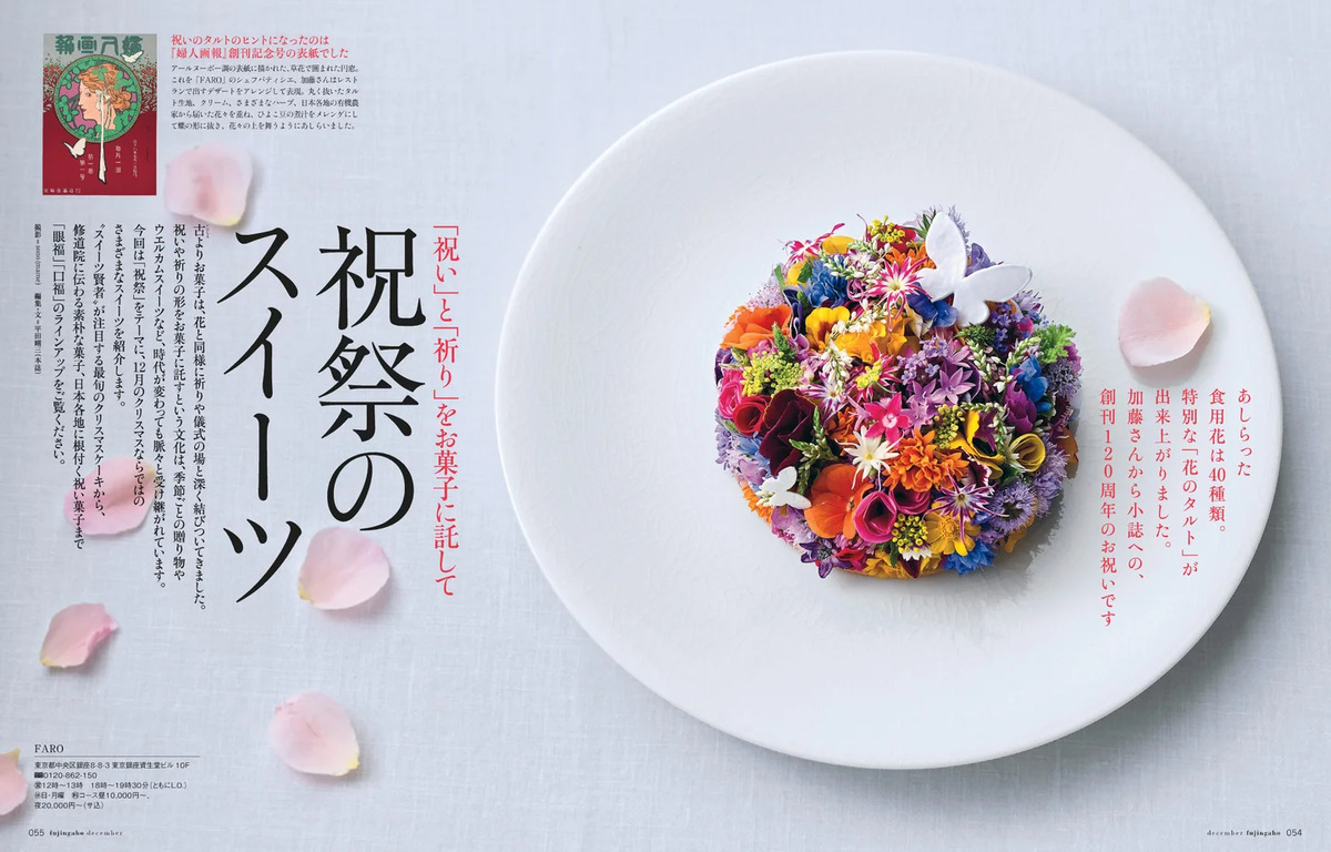 平沢進が表紙に登場『婦人画報』特別版の画像