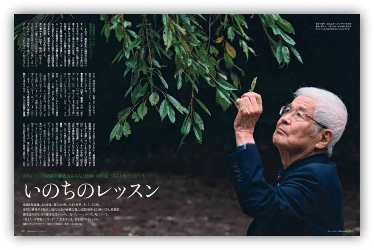 平沢進が表紙に登場『婦人画報』特別版の画像