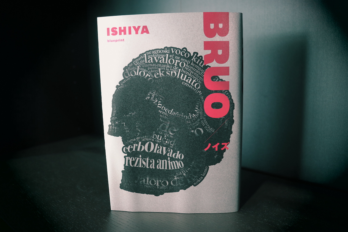 ISHIYA初小説サイン&ステッカー付き限定版