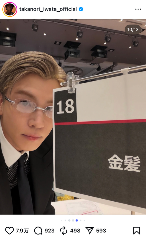 岩田剛典 公式Instagramより