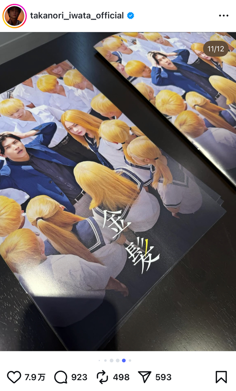 岩田剛典 公式Instagramより