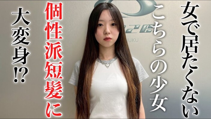 “女の子らしくいたくない”女性がロングヘアをバッサリ　ビフォー・アフター動画に反響「めっちゃカッコいい！」