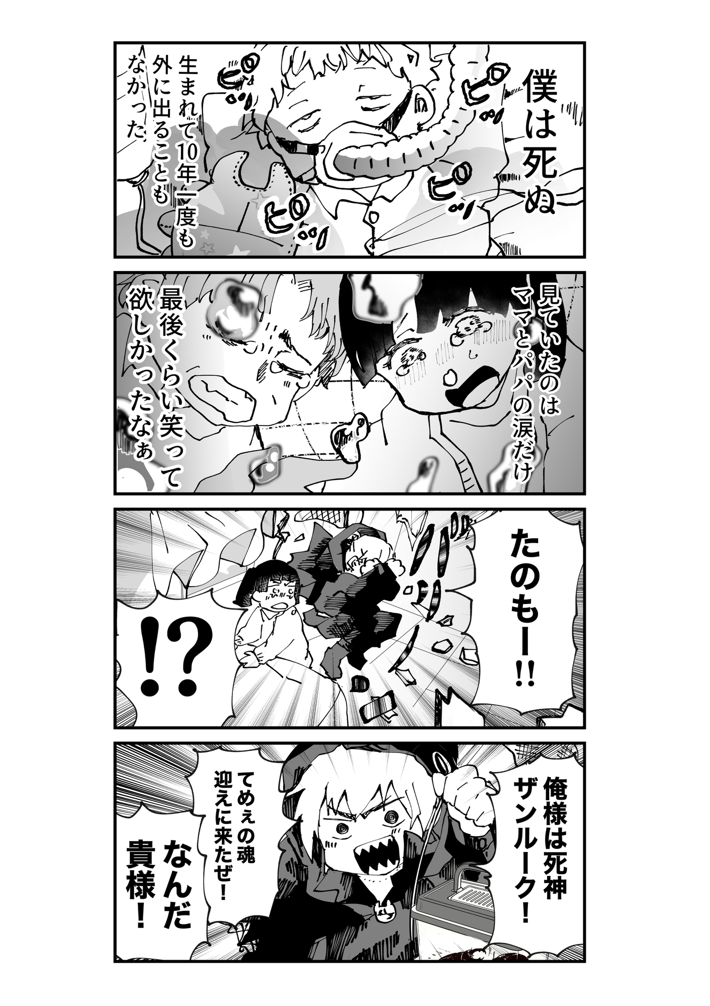 【漫画】死神が魂の代わりに要求したものはの画像