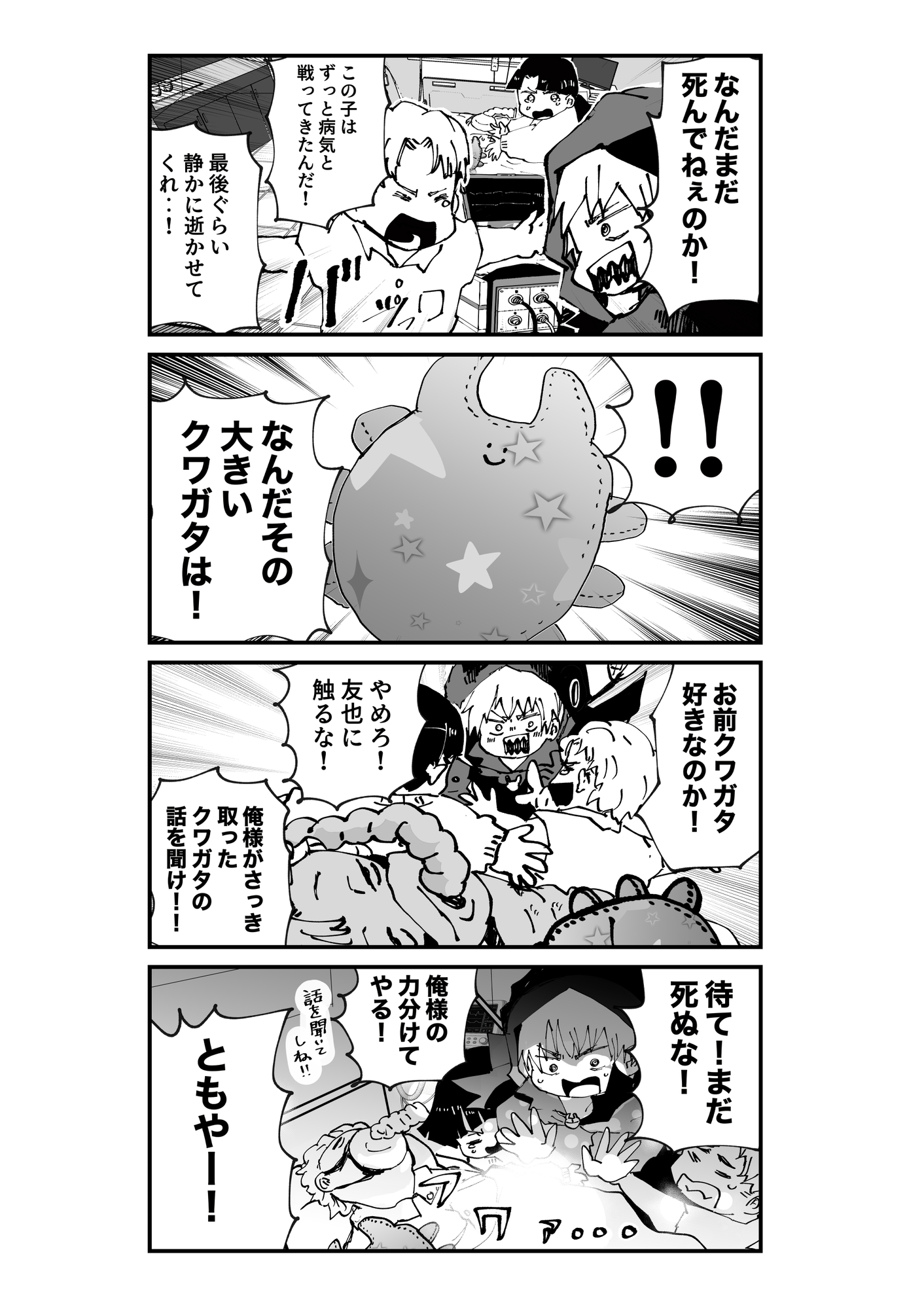 【漫画】死神が魂の代わりに要求したものはの画像