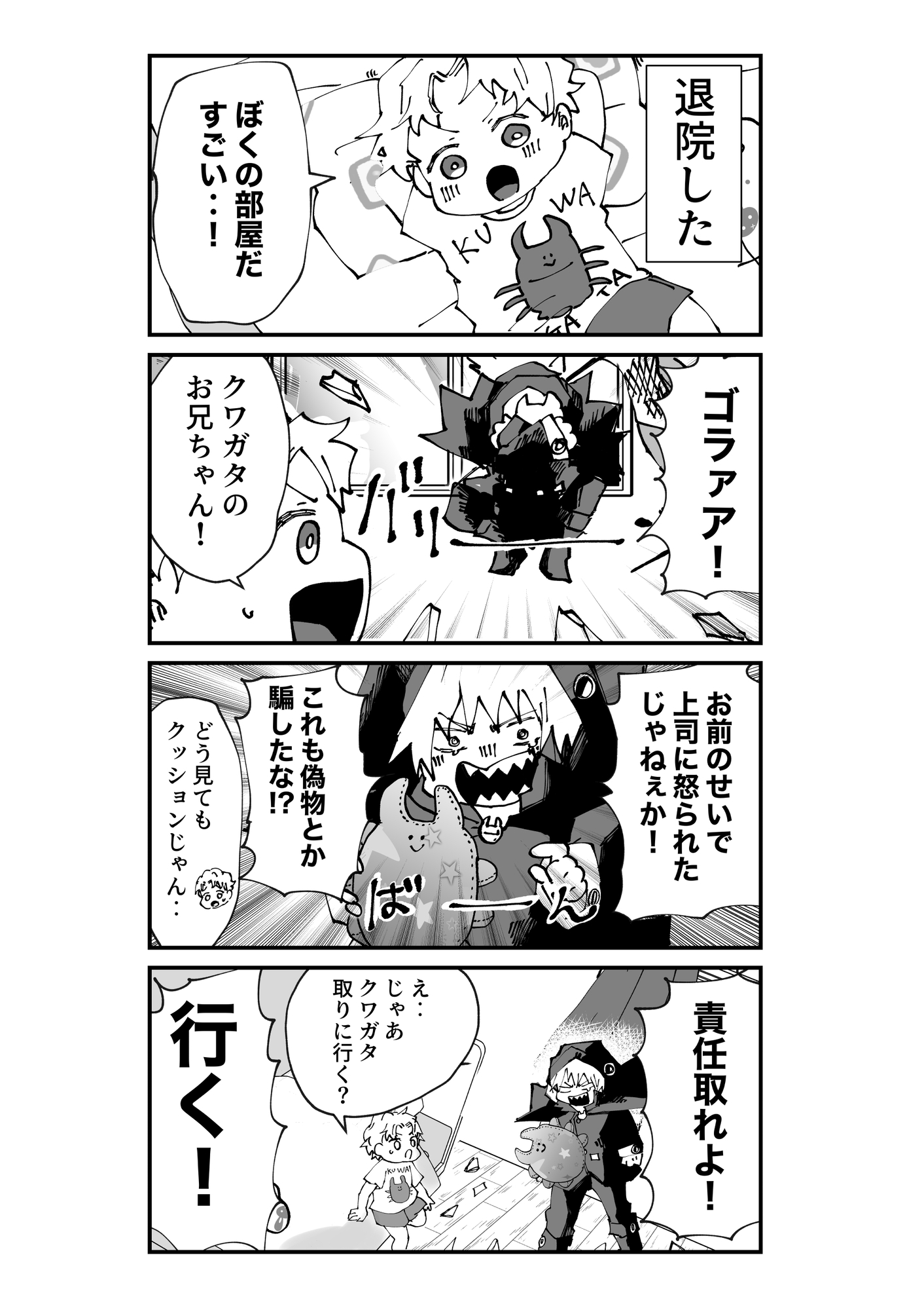 【漫画】死神が魂の代わりに要求したものはの画像