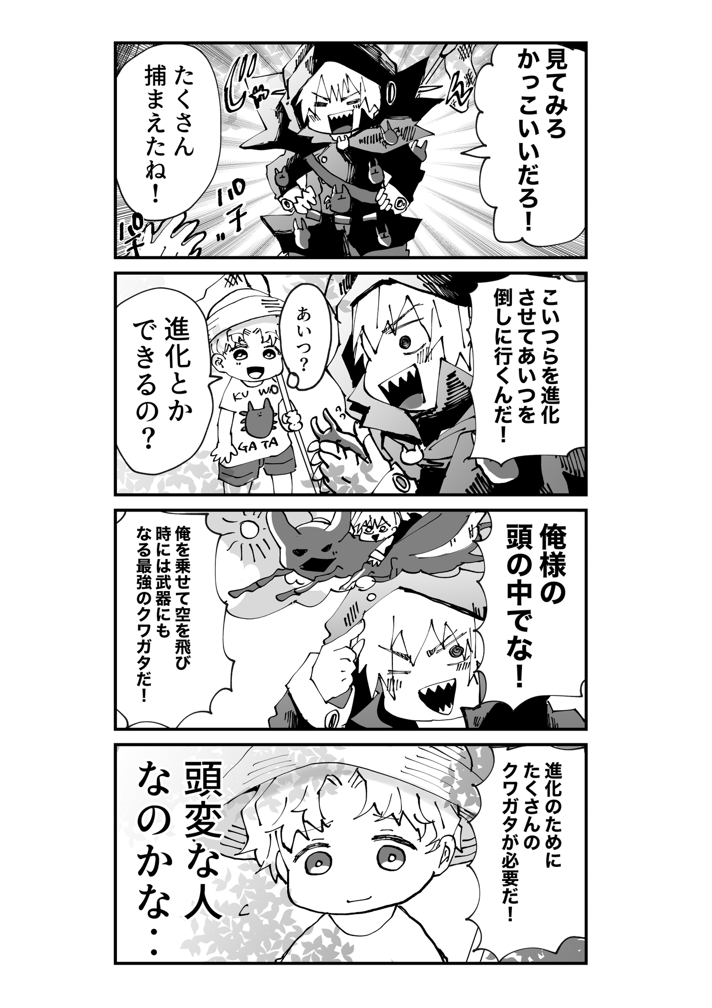 【漫画】死神が魂の代わりに要求したものはの画像