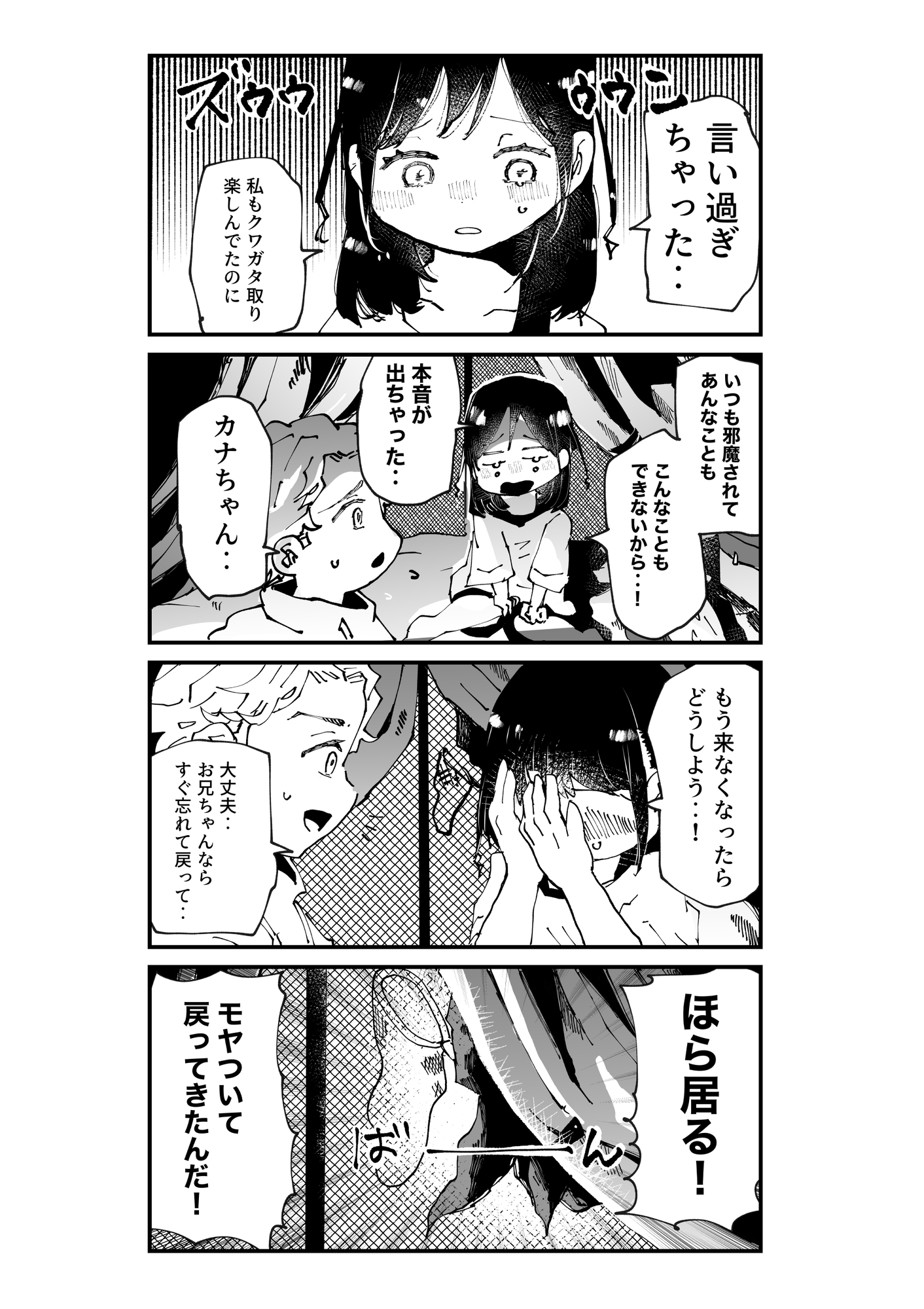 【漫画】死神が魂の代わりに要求したものはの画像