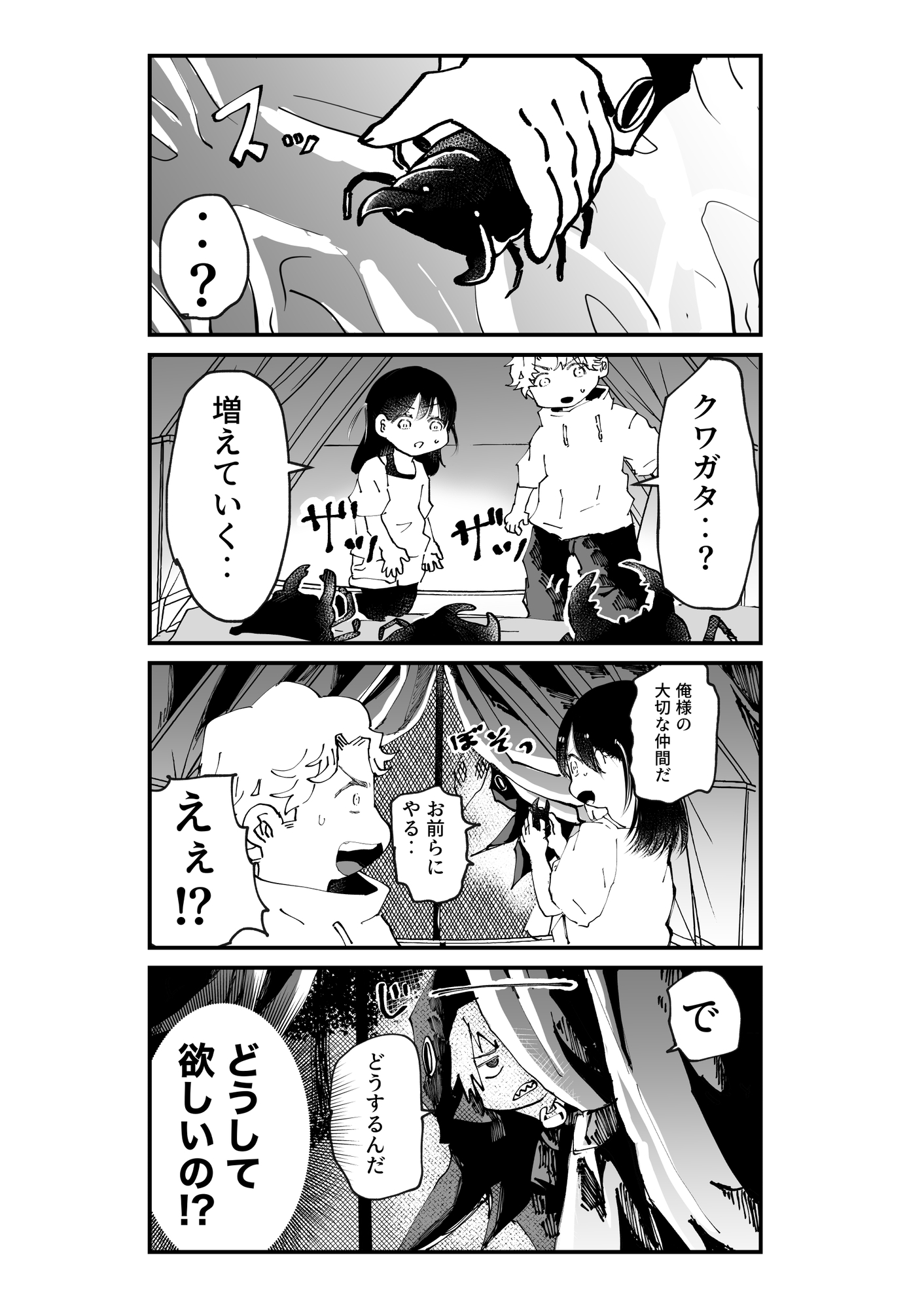 【漫画】死神が魂の代わりに要求したものはの画像