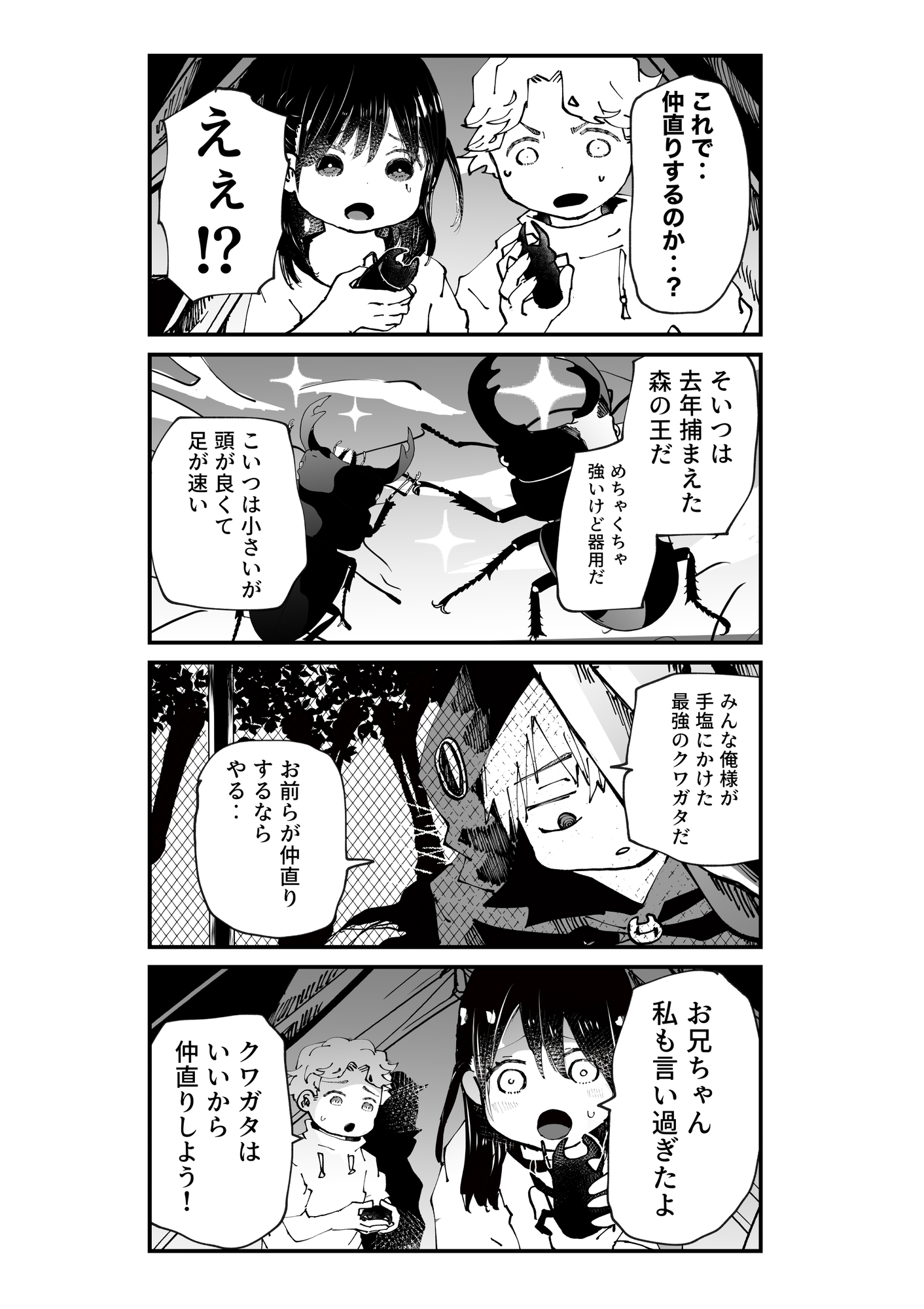 【漫画】死神が魂の代わりに要求したものはの画像
