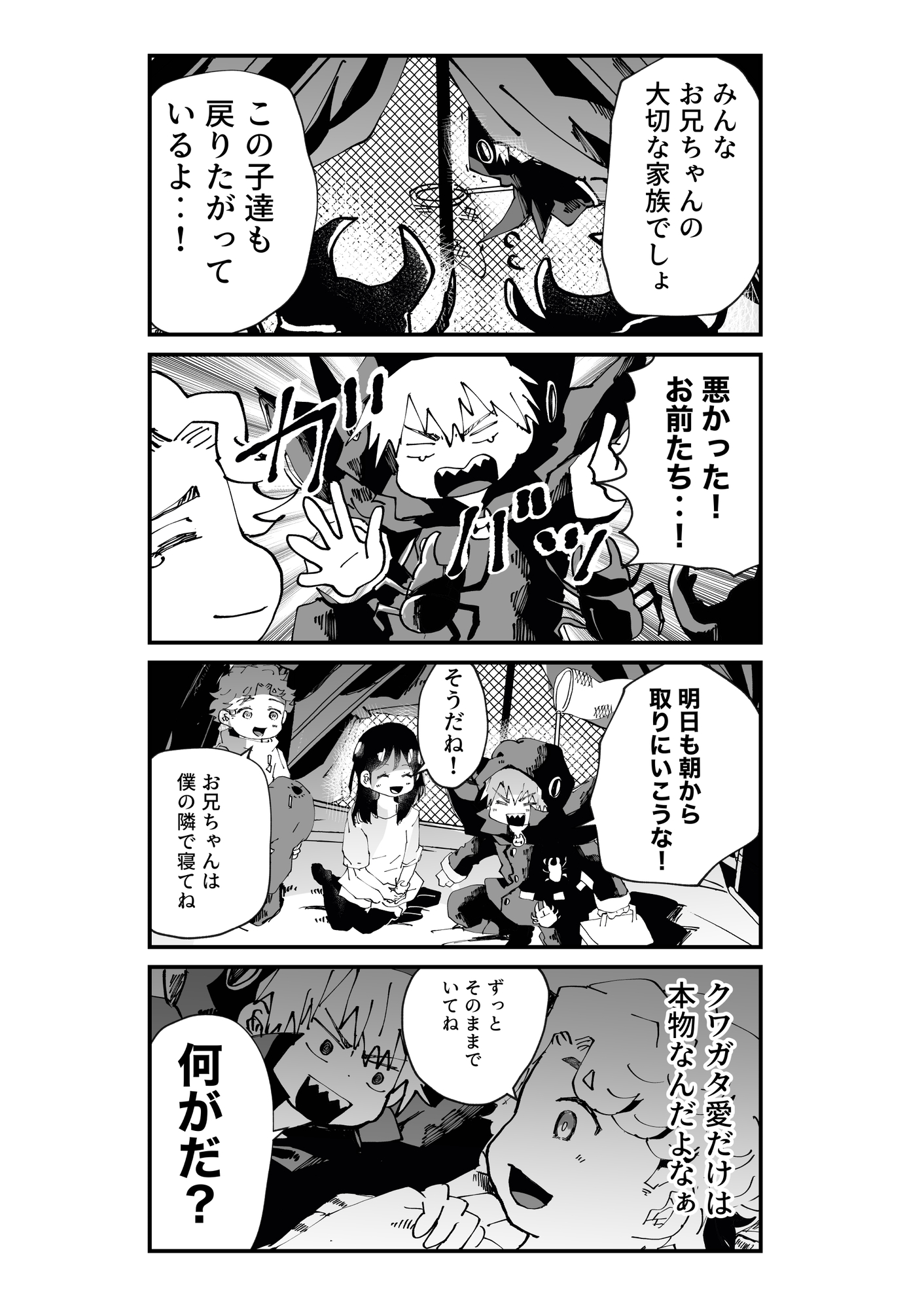 【漫画】死神が魂の代わりに要求したものはの画像