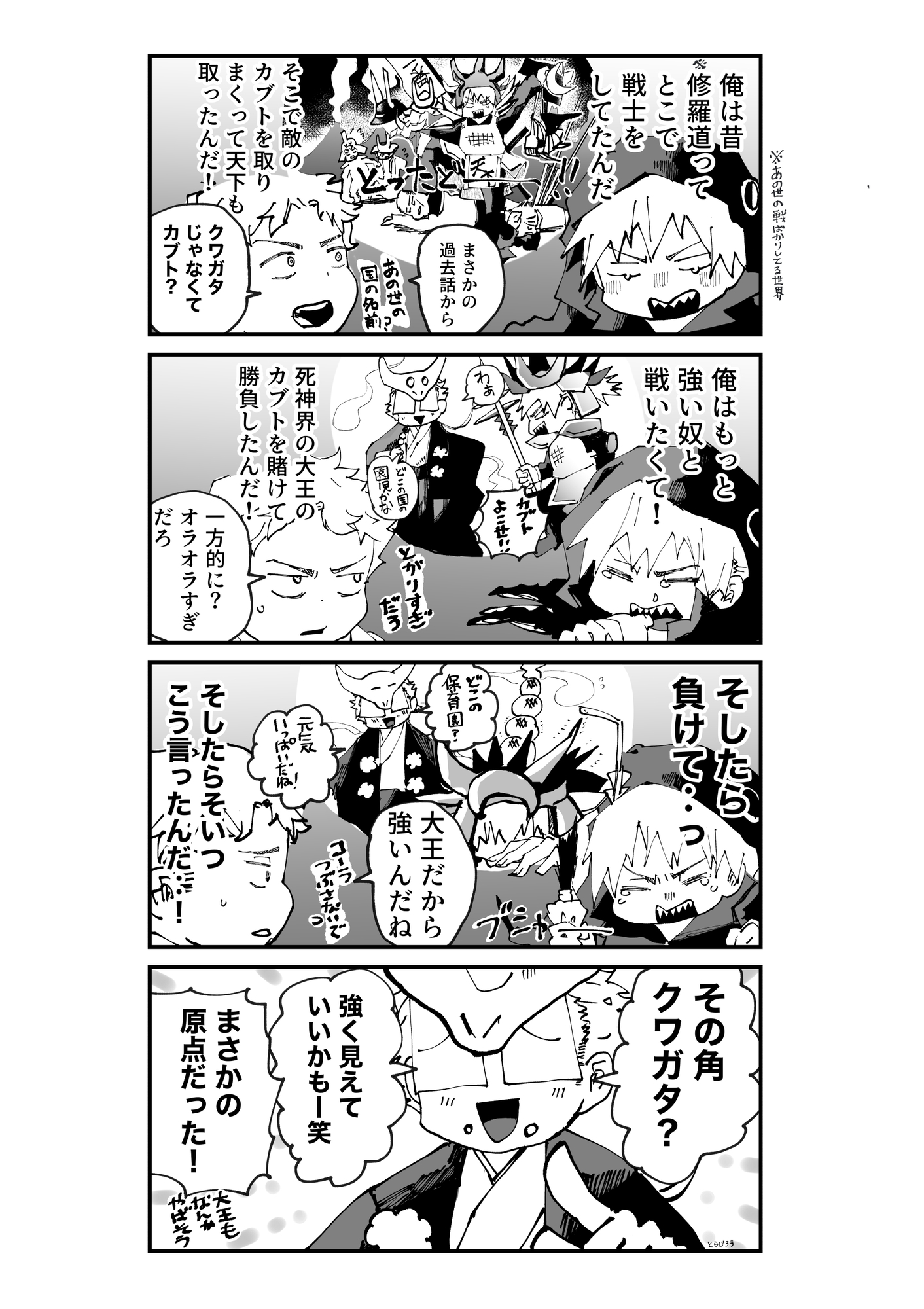 【漫画】死神が魂の代わりに要求したものはの画像