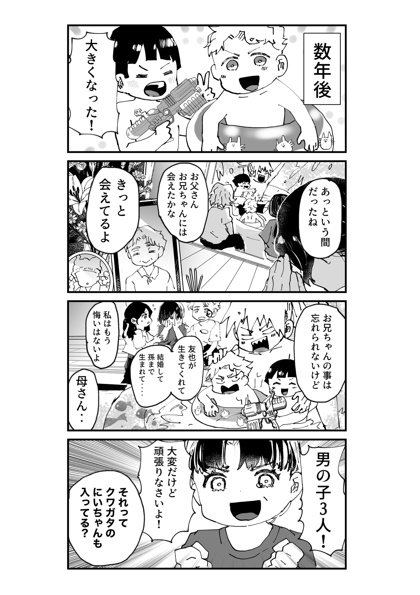 【漫画】死神が魂の代わりに要求したものはの画像