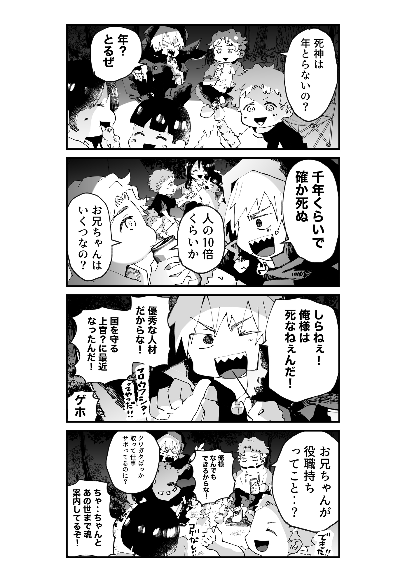 【漫画】死神が魂の代わりに要求したものはの画像