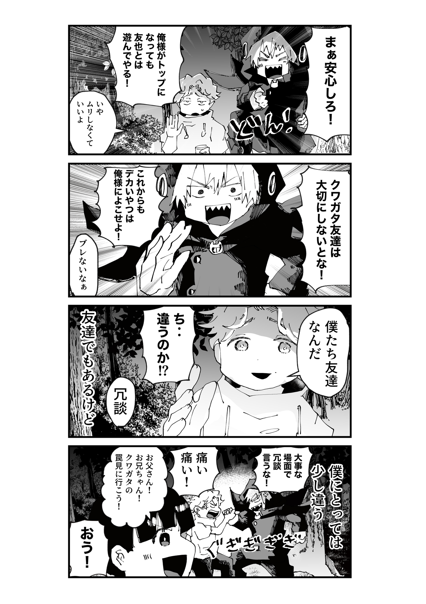 【漫画】死神が魂の代わりに要求したものはの画像
